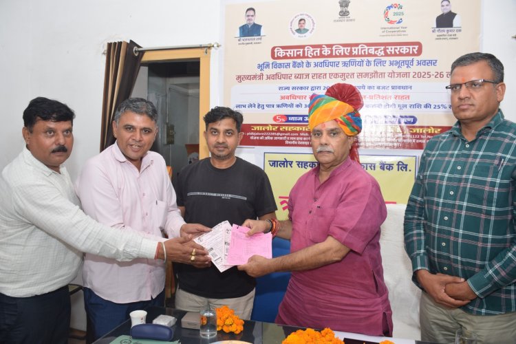 जालोर सहकारी भूमि विकास बैंक के ऋणी किसानों को मिलेगी 67.25 करोड़ रूपए की राहत
