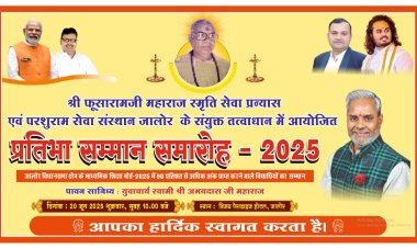 जालोर विधानसभा क्षेत्र की 253 प्रतिभाओं को किया जाएगा सम्मानित