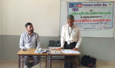 आदर्श विद्या मंदिर बागरा में राजस्थान ग्रामीण बैंक द्वारा बैंकिंग जागरूकता संगोष्ठी एवं वृक्षारोपण कार्यक्रम आयोजित