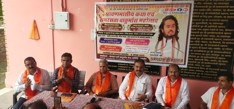 श्रावणमासीय कथा एवं समरसता चातुर्मास महोत्सव से भक्तिमय होगा जालोर - जोगेश्वर गर्ग