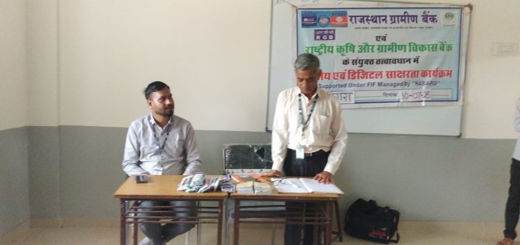 आदर्श विद्या मंदिर बागरा में राजस्थान ग्रामीण बैंक द्वारा बैंकिंग जागरूकता संगोष्ठी एवं वृक्षारोपण कार्यक्रम आयोजित