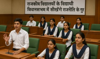 राजकीय विद्यालयों के विद्यार्थी विधानसभा में सीखेंगे राजनीति के गुर