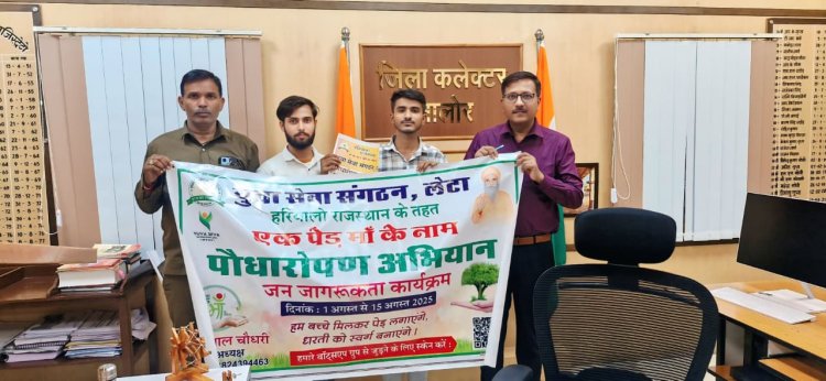 युवा सेवा संगठन लेटा द्वारा पौधारोपण अभियान की शुरुआत, जिला कलेक्टर के हाथों पोस्टर विमोचन