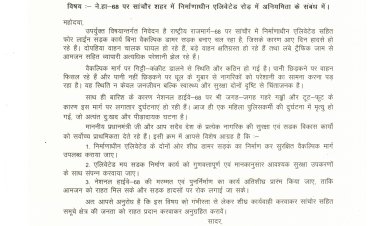 सांचौर में एन.एच.–68 पर निर्माणाधीन एलिवेटेड रोड में अनियमितता को लेकर देवजी पटेल ने केंद्रीय मंत्री नितिन गडकरी को लिखा पत्र