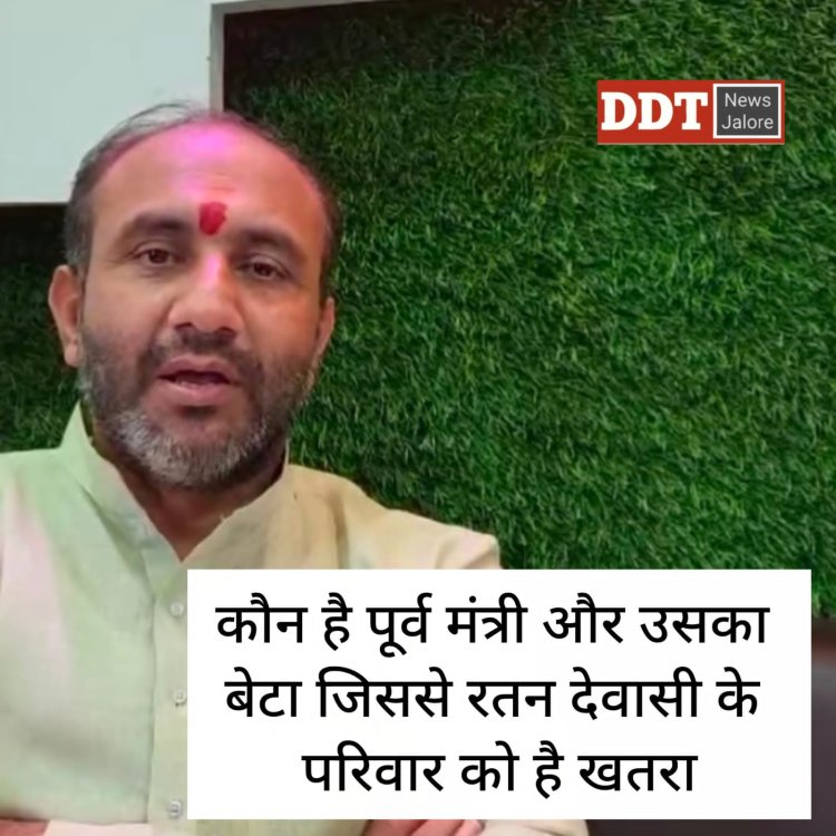 रानीवाड़ा के विधायक रतन देवासी ने पूर्व मंत्री व उसके बेटे से परिवार को बताया खतरा, मध्यरात्रि को कांग्रेस नेताओं व राजस्थान पुलिस को किया ट्वीट 