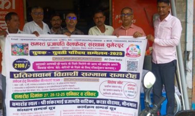 युवक-युवती परिचय एवं प्रतिभावान विद्यार्थी सम्मान सम्मेलन 27 दिसम्बर से भीनमाल में, तैयारियां जोरों पर