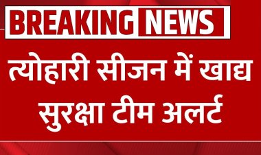दीपावली पर्व पर विक्रय होने आ रहा 1 हजार 43 लीटर घी जब्त, खाद्य सुरक्षा टीम ने मिलावट होने के संदेह पर की कार्यवाही 