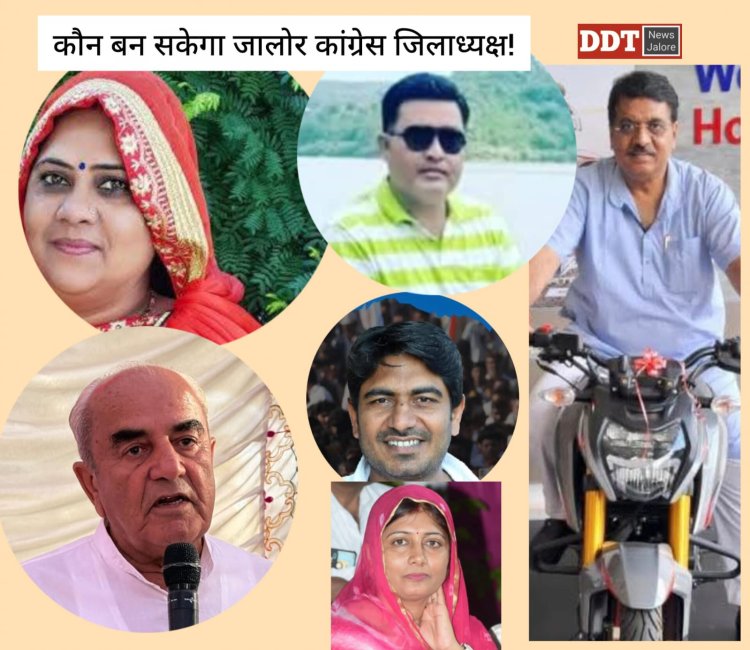 जालोर कांग्रेस जिलाध्यक्ष पद के लिए खींचतान जारी, एक-दूसरे की कटिंग में जुटे नेता, क्या लक्ष्मी के नाम पर हो सकेगी सहमति!