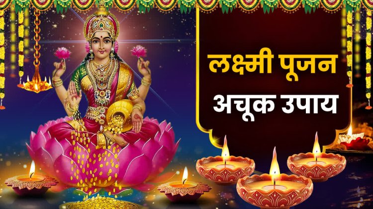 दीपावली पर करें ये पूजन विधि, बरसेगा धन और समृद्धि
