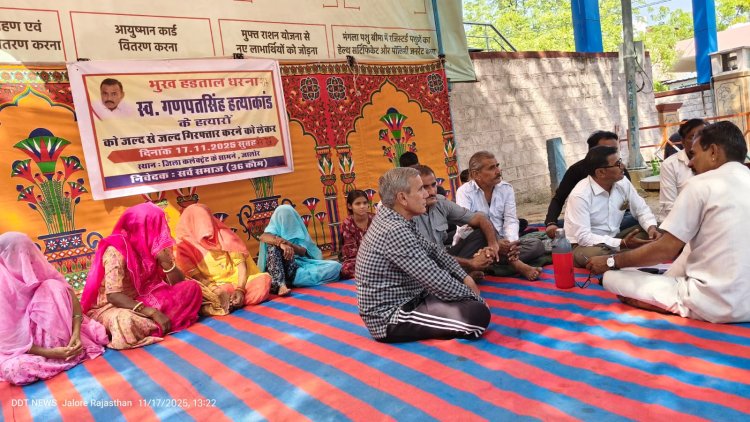 गणपतसिंह मांडोली मृत्यु प्रकरण : सवा साल बाद भी बेटे की हत्या का खुलासा नहीं हुआ तो 80 साल की माँ, पत्नी समेत पांच बैठे भूख हड़ताल पर