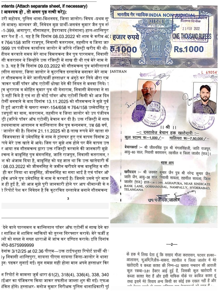 फर्जी पॉवर ऑफ अटॉर्नी बनाकर जमीन हड़पने का मामला दर्ज