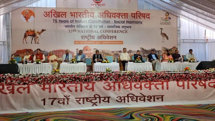 अखिल भारतीय अधिवक्ता परिषद का 17 वां राष्ट्रीय अधिवेशन प्रारंभ