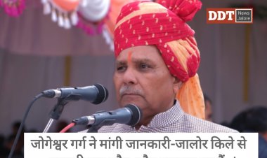 अभयदास के तेवरों के बाद अब विधायक जोगेश्वर गर्ग ने सरकार से मांगी जानकारी, जालोर किले से तलहटी तक कौन-कौन दफनाए गए