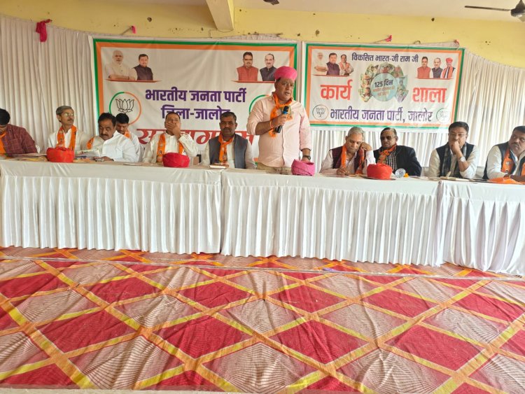 "वीबी जी रामजी" केवल रोजगार का वादा नहीं बल्कि स्थायी आजीविका की गारंटी है - राणावत