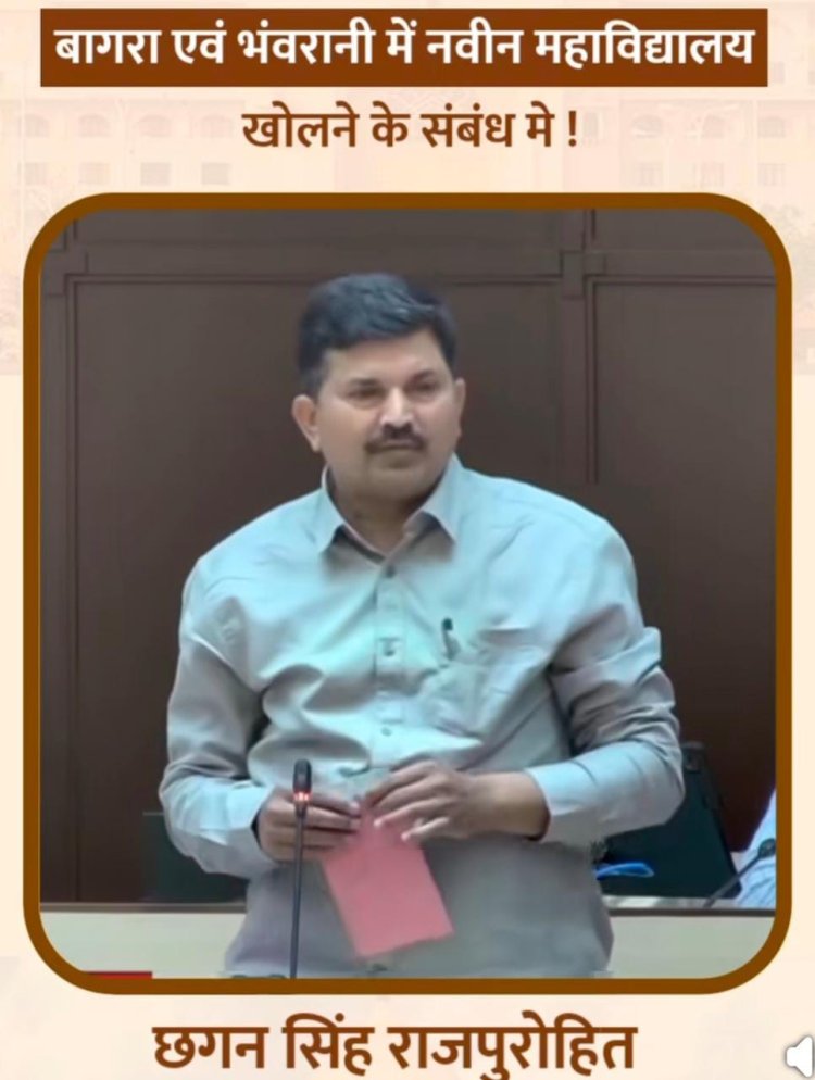 आहोर विधायक ने विधानसभा में बागरा में राजकीय कॉलेज की मांग रखी, लेकिन आवश्यकता सियाणा व सांथू को अधिक !