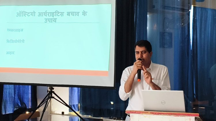 ऑर्थोपेडिक सर्जन डॉ. अशोक विश्नोई ने जोड़ों के दर्द से जुड़ी समस्याओं पर अपना व्याख्यान दिया