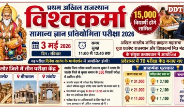 विश्वकर्मा सामान्य ज्ञान प्रतियोगिता 3 मई को, 15000 विद्यार्थी होंगे शामिल