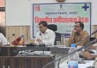 पशुपालन विभाग के निदेशक मीणा ने पशुपालन विभाग की योजनाओं की प्रगति की ली समीक्षा बैठक
