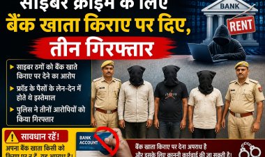 रुपयों के लालच में साइबर अपराधियों को अपना बैंक खाता उपलब्ध कराया, तीन गिरफ्तार