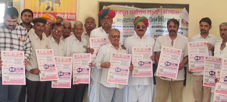 समाज में फैली कुरीतियों के खिलाफ राजपूत सर्वोत्तम सहयोग संस्था का 23 को कार्यक्रम