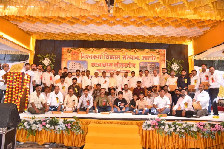 विश्वकर्मा समाज के छात्रावास भवन का लोकार्पण समारोह सम्पन्न