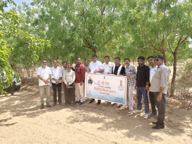 वंदे गंगा जल संरक्षण जन अभियान के तहत मीडियाकर्मियों ने किया फील्ड भ्रमण