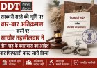 सरकारी रास्ते की भूमि पर बार-बार अतिक्रमण करने पर सांचौर तहसीलदार ने तीन माह के कारावास का आदेश कर गिरफ्तारी वारंट जारी किया