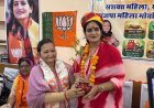 नारी शक्ति वंदन के बाद महिलाओं को नया आयाम मिला है-महिला मोर्चा प्रदेश अध्यक्ष