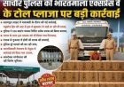 ग्लूकोज ड्रिप की आड़ में की जा रही थी अवैध शराब की तस्करी, सांचौर पुलिस ने 550 कार्टन अंग्रेजी शराब से भरा ट्रक जब्त किया