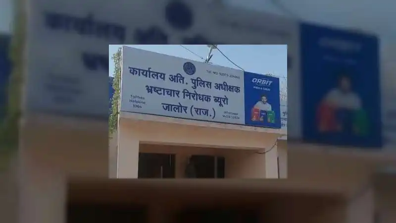 दांतीवास पटवारी द्वारा 10 हजार रुपये रिश्वत मांगने का मामला, एसीबी ने प्रकरण दर्ज किया