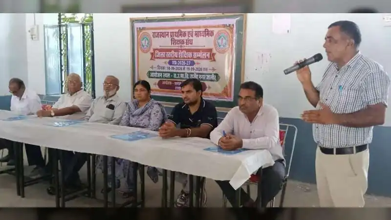 जालोर में राजस्थान प्राथमिक एवं माध्यमिक शिक्षक संघ का जिला स्तरीय शैक्षिक सम्मेलन आयोजित