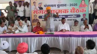 पंचायत राज चुनाव को लेकर कांग्रेस ने आहोर-भाद्राजून में की तैयारी बैठक, कार्यकर्ताओं से एकजुट होकर जुटने का आह्वान