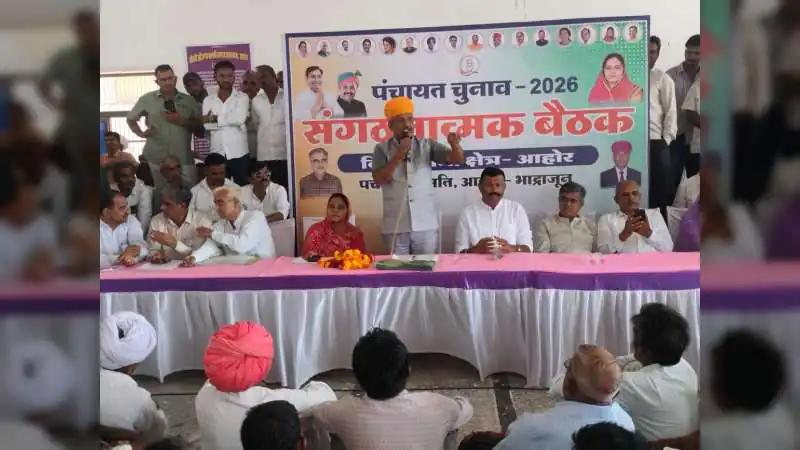 पंचायत राज चुनाव को लेकर कांग्रेस ने आहोर-भाद्राजून में की तैयारी बैठक, कार्यकर्ताओं से एकजुट होकर जुटने का आह्वान